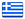 Έκδοση στα Ελληνικά